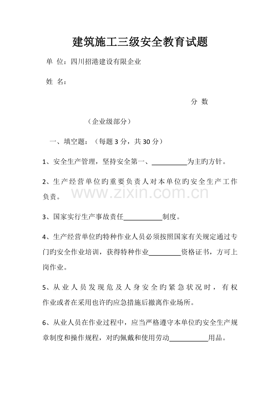 建筑施工三级安全教育试题.docx_第1页