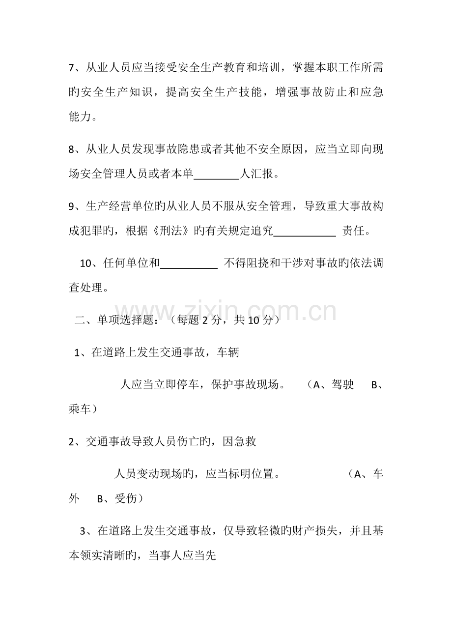 建筑施工三级安全教育试题.docx_第2页