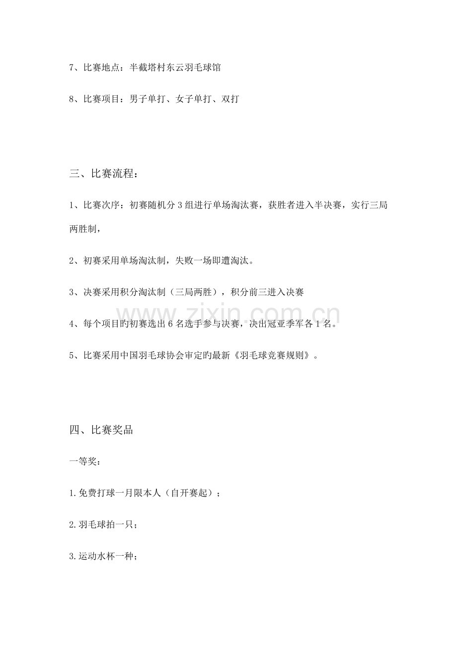 羽毛球比赛方案.docx_第2页