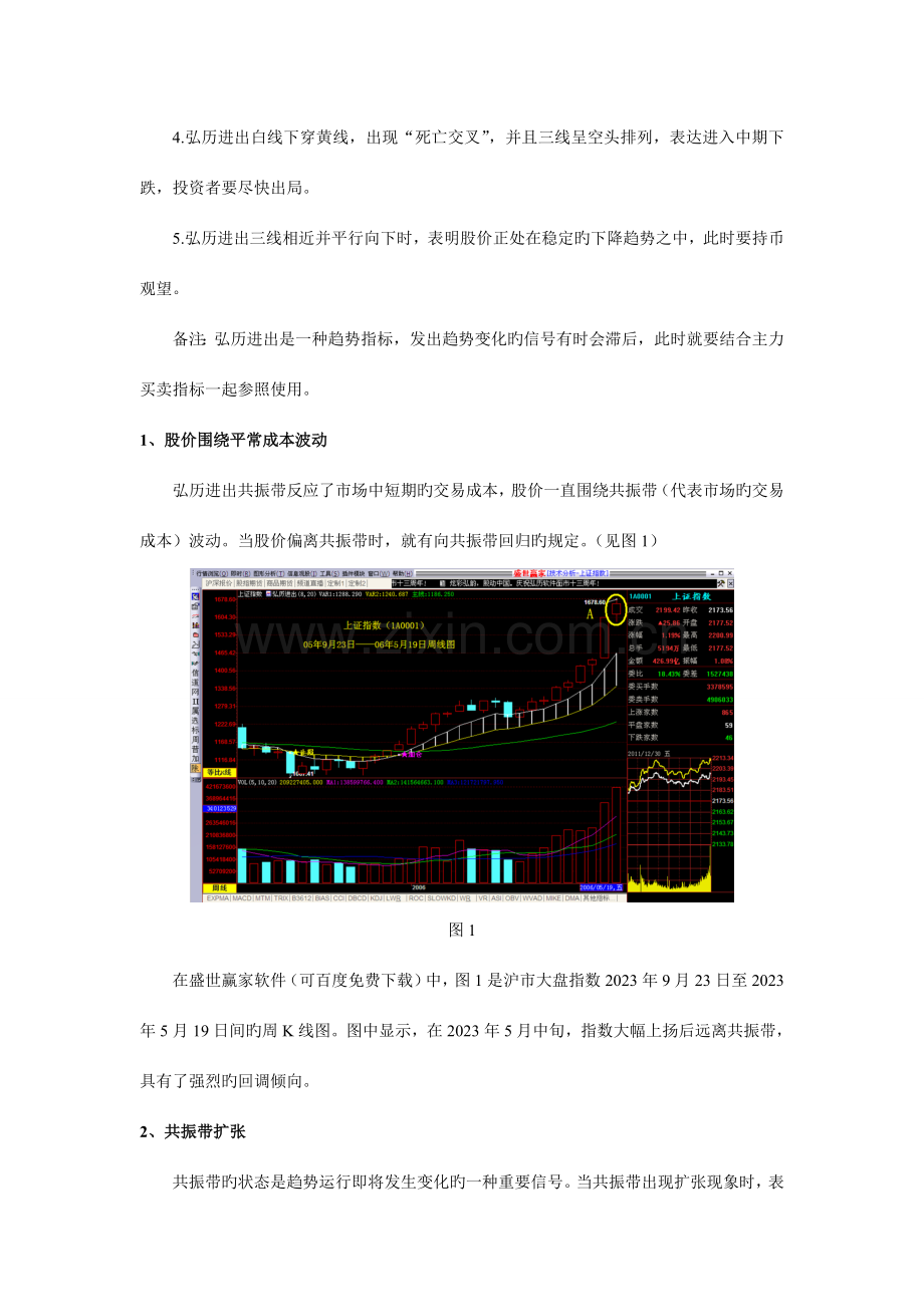 股票技术分析如何判断市场未来的趋势变化.doc_第2页