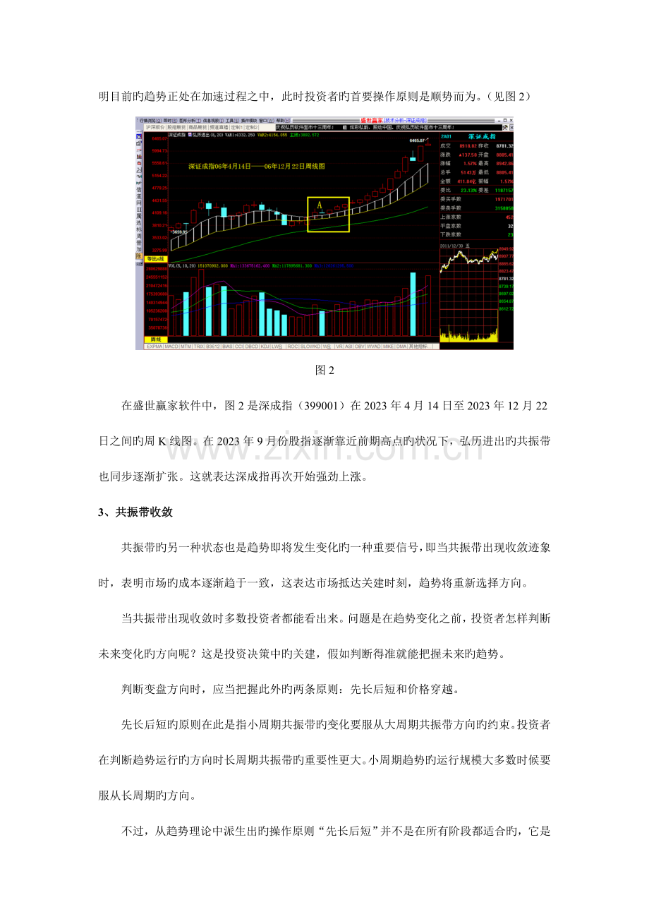 股票技术分析如何判断市场未来的趋势变化.doc_第3页