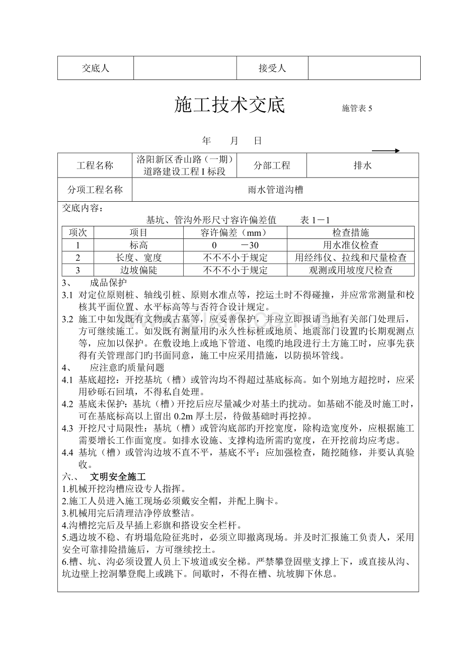 施工技术交底沟槽.doc_第3页