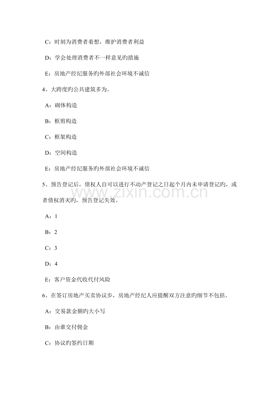 2023年上半年甘肃省房地产经纪人住房公积金会计核算考试题.docx_第2页