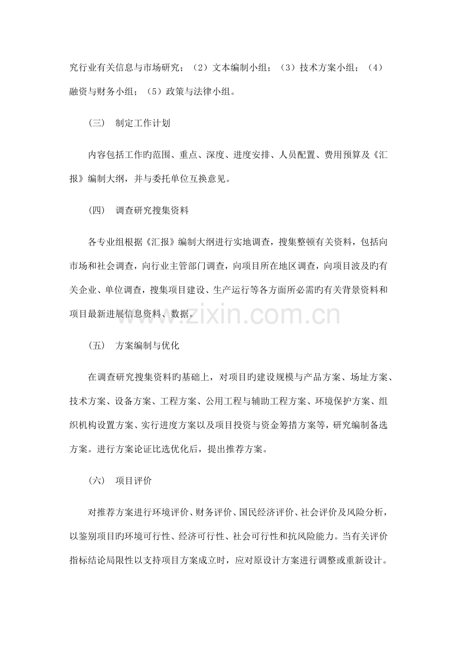 可行性研究报告编制服务方案.docx_第2页