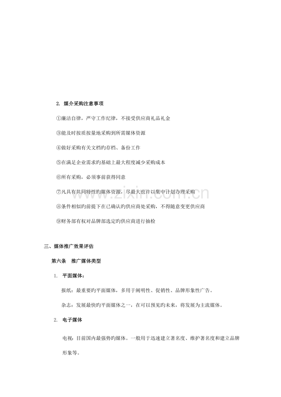 媒体推广管理规定(媒介).docx_第3页