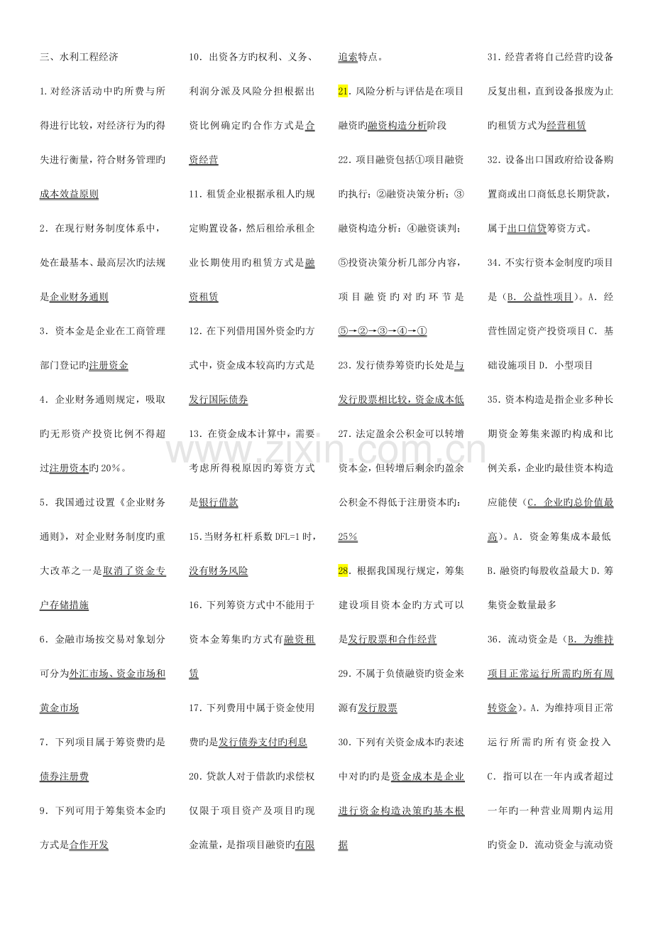 水利工程经济.doc_第1页