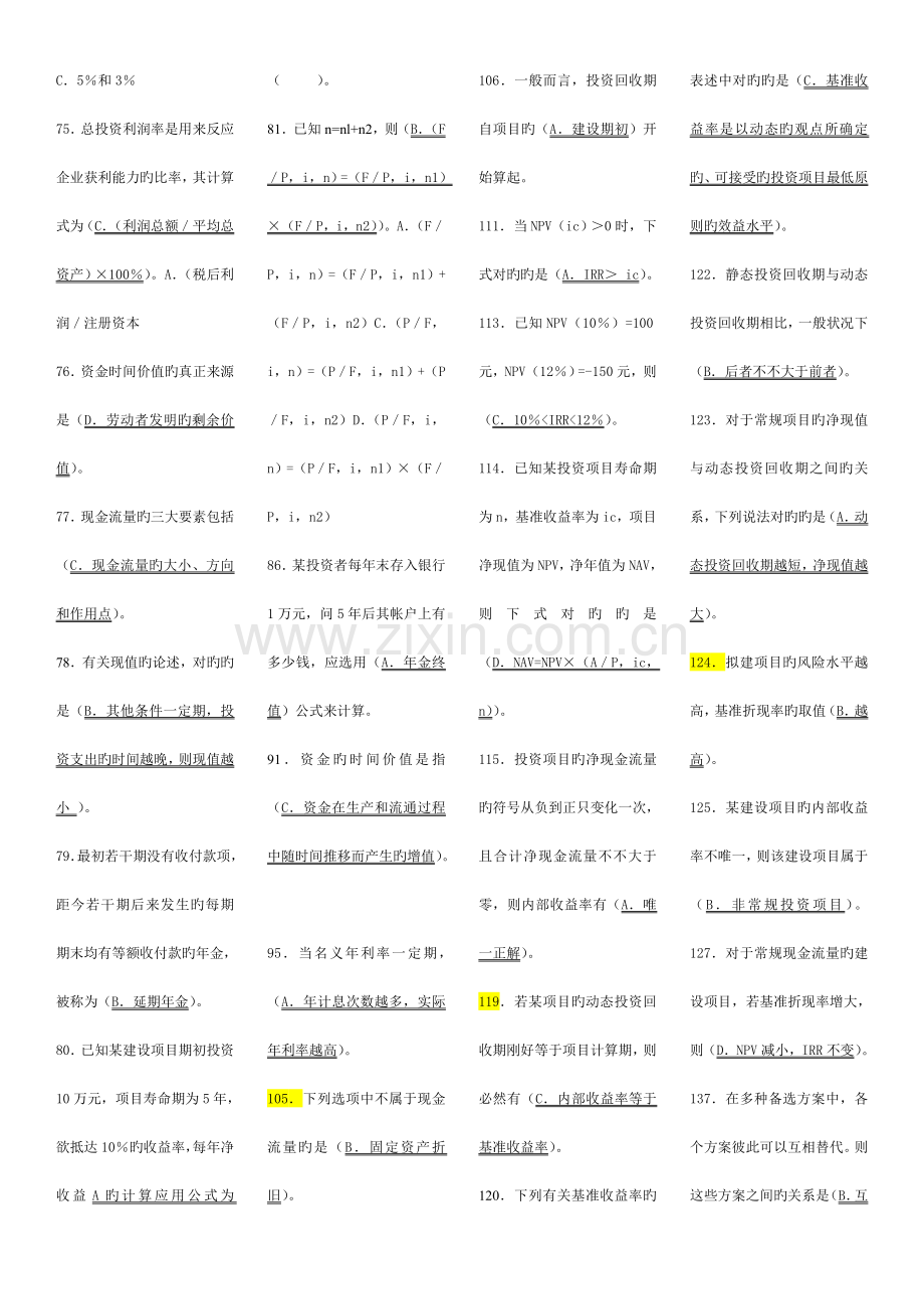 水利工程经济.doc_第3页