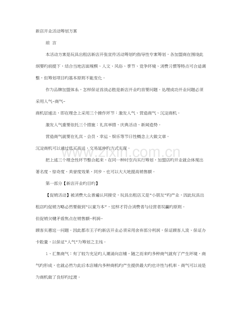 开业活动方案.doc_第1页