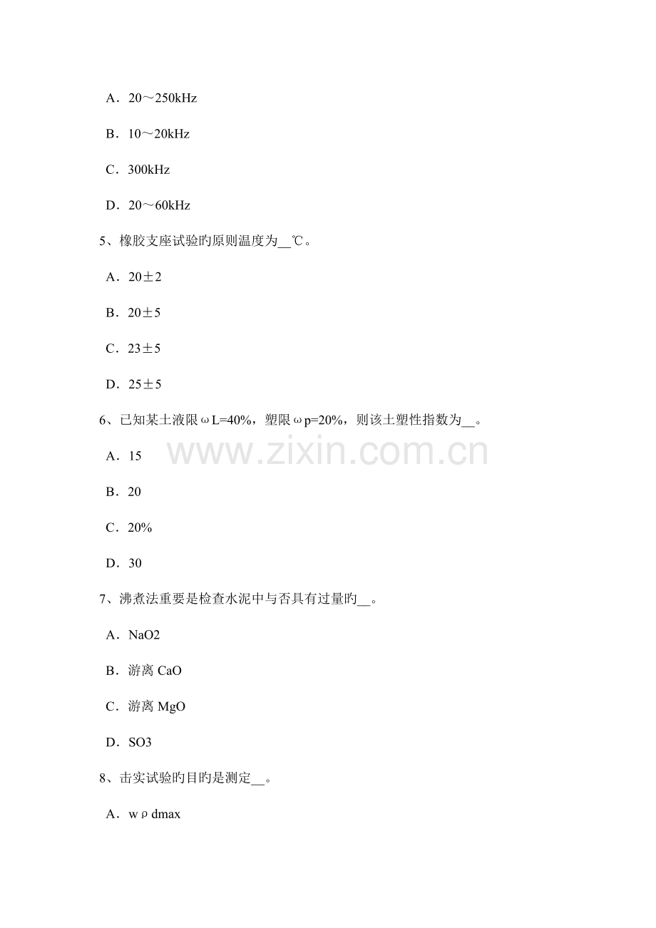 下半年陕西省公路工程试验检测员隧道考试试题.doc_第2页