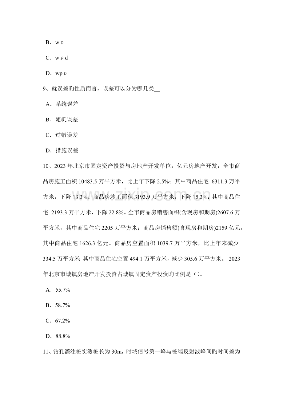 下半年陕西省公路工程试验检测员隧道考试试题.doc_第3页