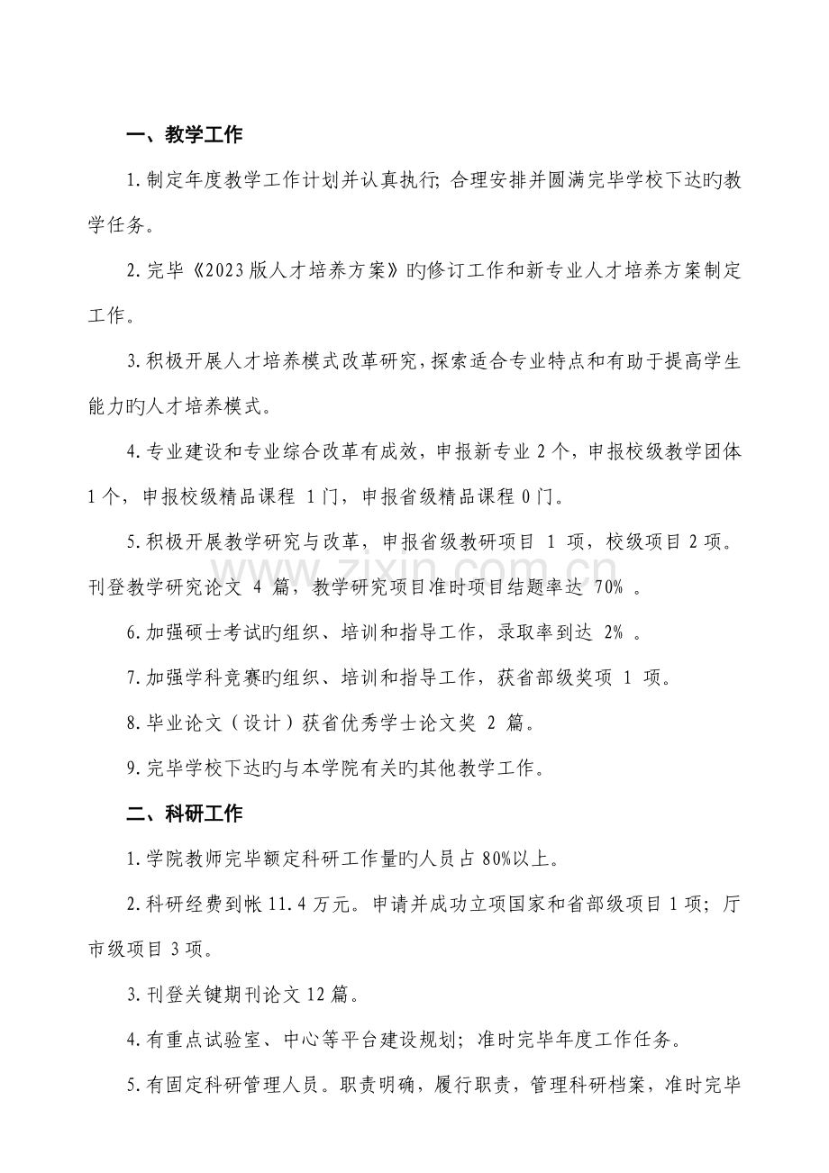 教学院系目标管理责任书样本.doc_第2页