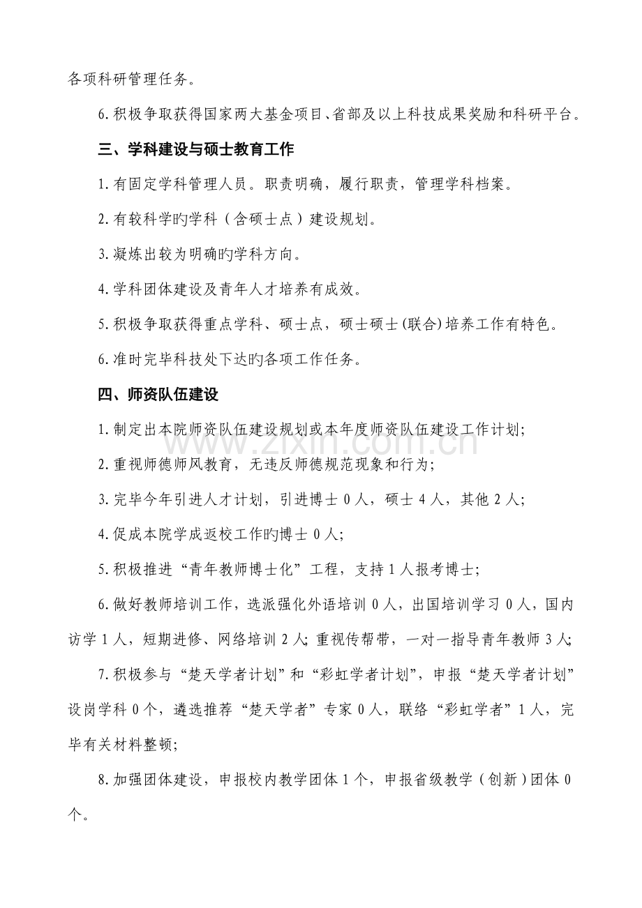 教学院系目标管理责任书样本.doc_第3页