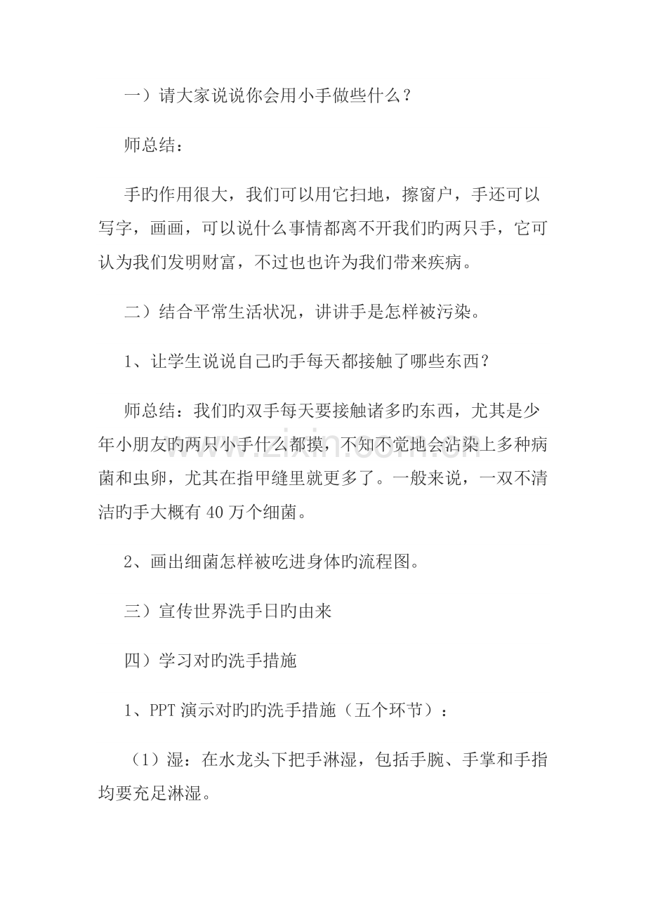 四三班勤洗手讲卫生班会流程.doc_第2页