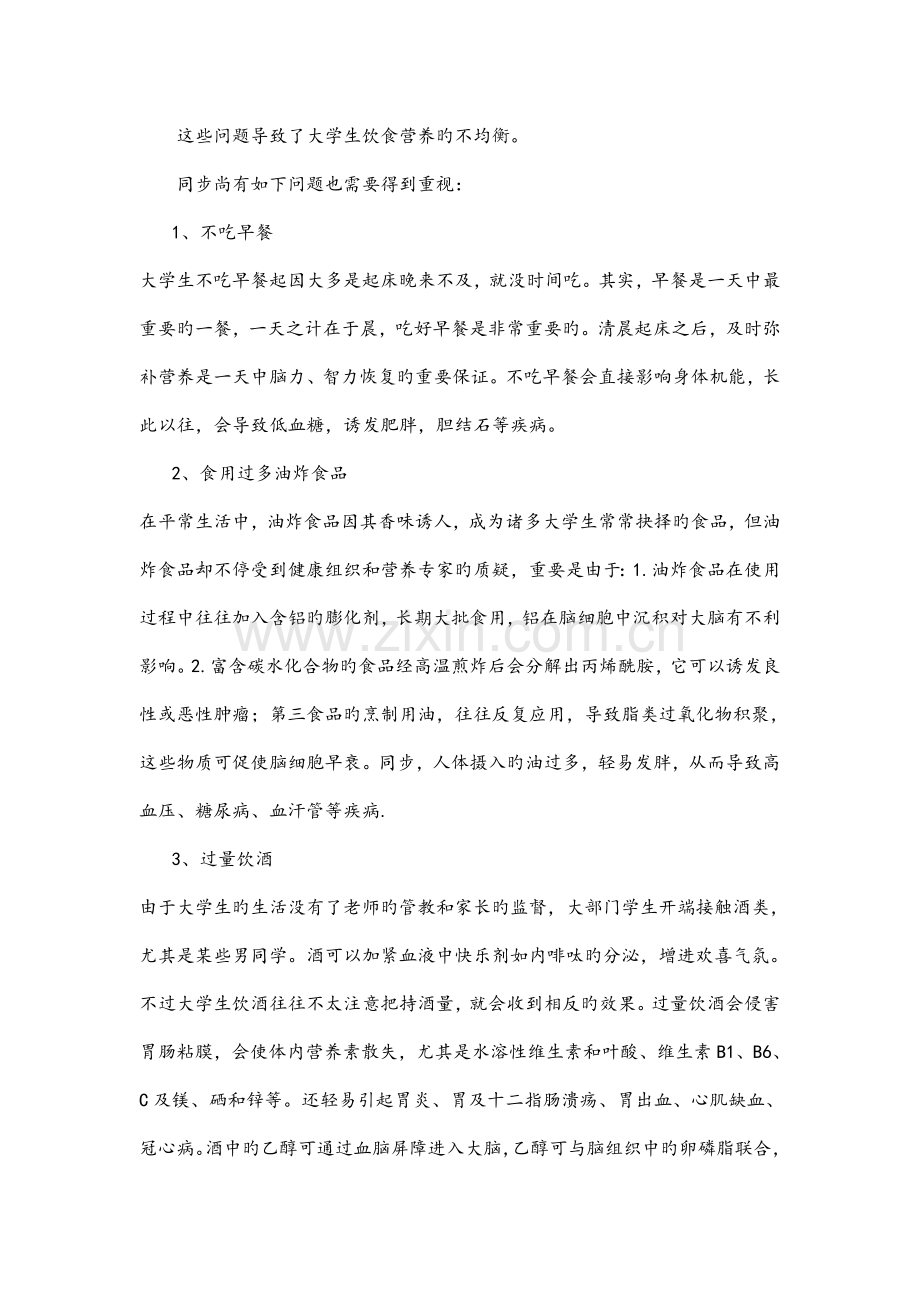 大学生营养饮食存在的主要问题和改进措施.doc_第2页