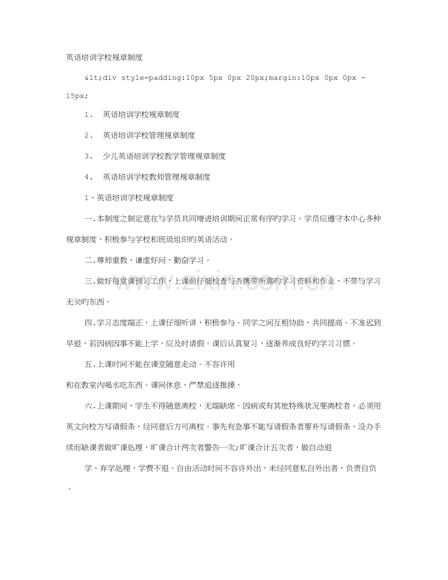 学校规章制度英语作文带翻译.doc_第1页