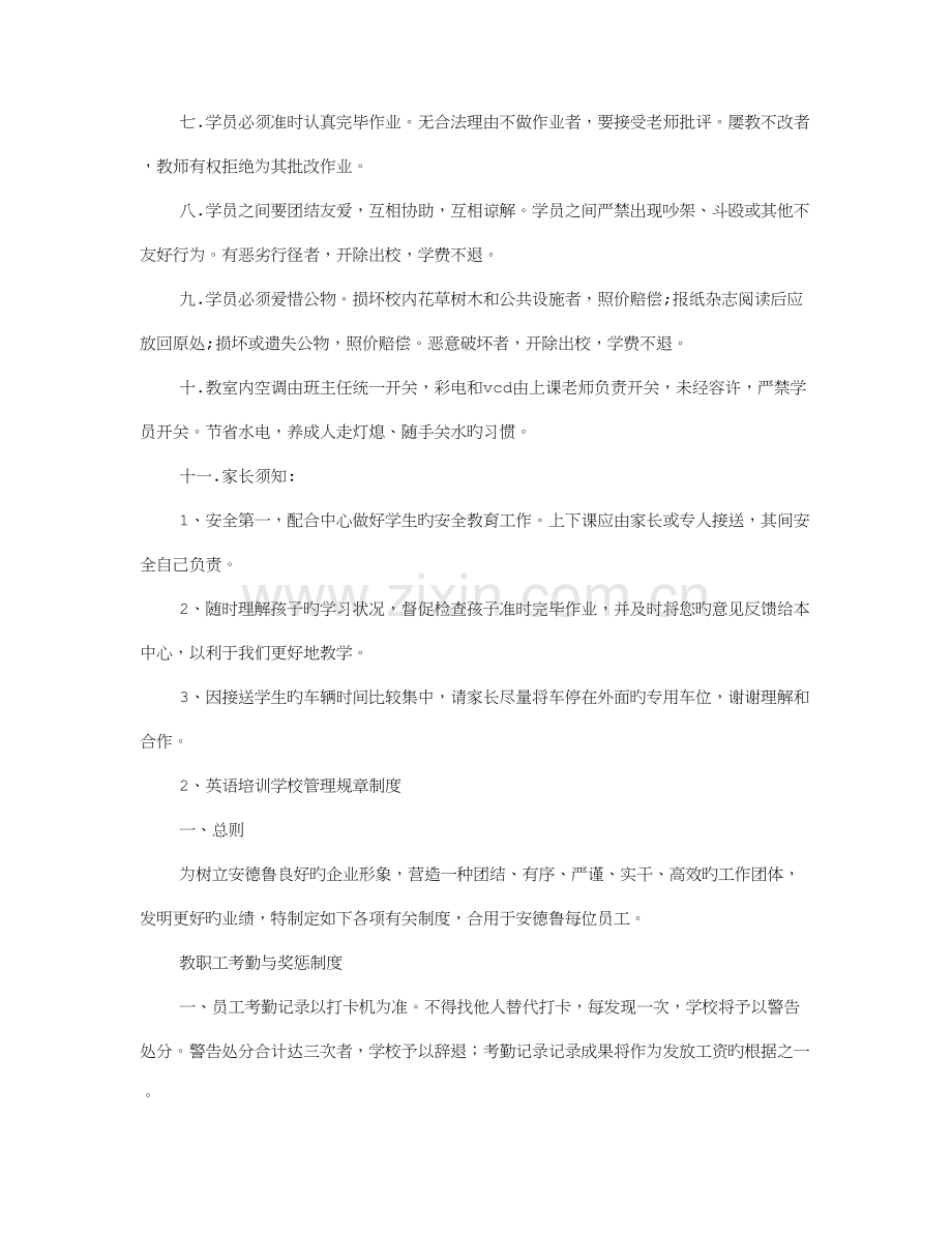 学校规章制度英语作文带翻译.doc_第2页