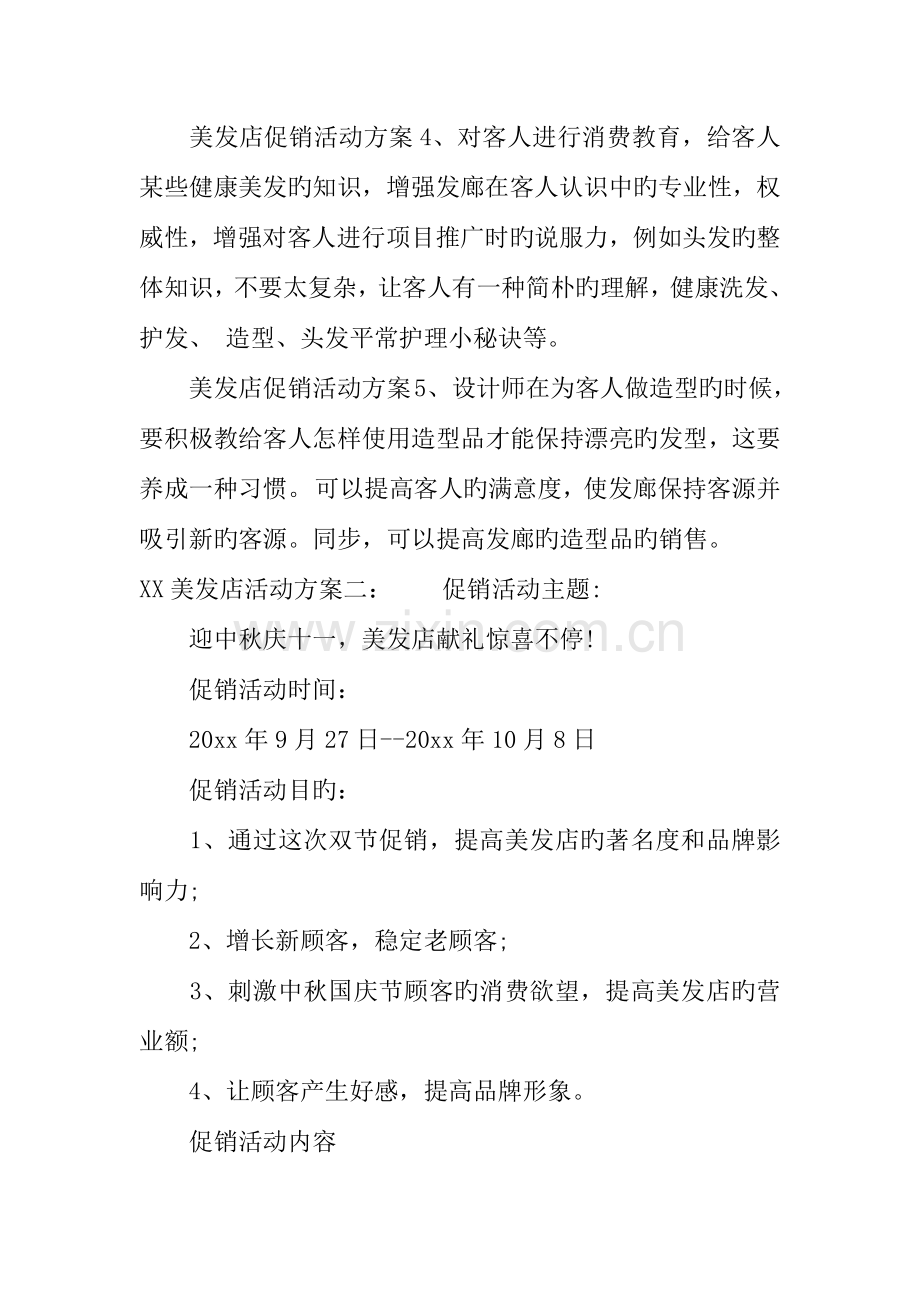 美发店活动方案.docx_第2页