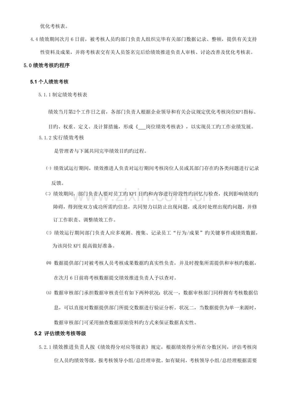 绩效考核执行方案.doc_第2页