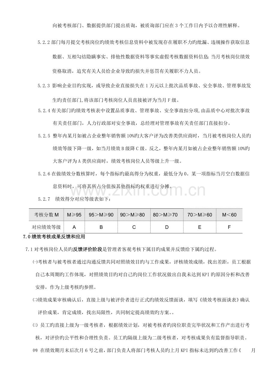 绩效考核执行方案.doc_第3页