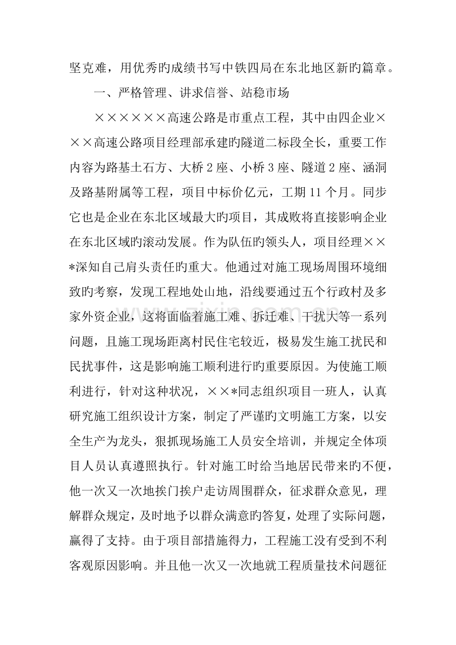 中铁总公司优秀青年项目经理事迹材料.docx_第2页
