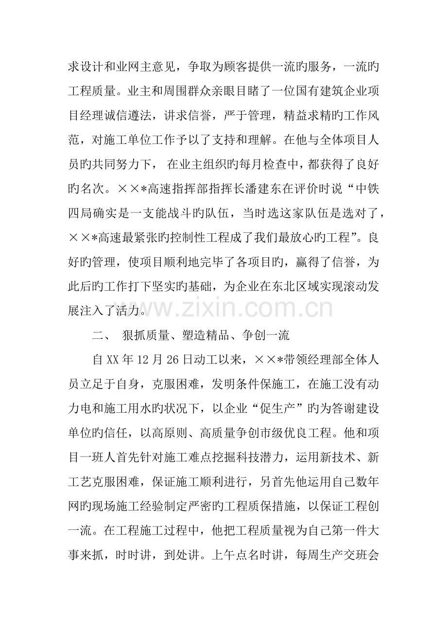 中铁总公司优秀青年项目经理事迹材料.docx_第3页