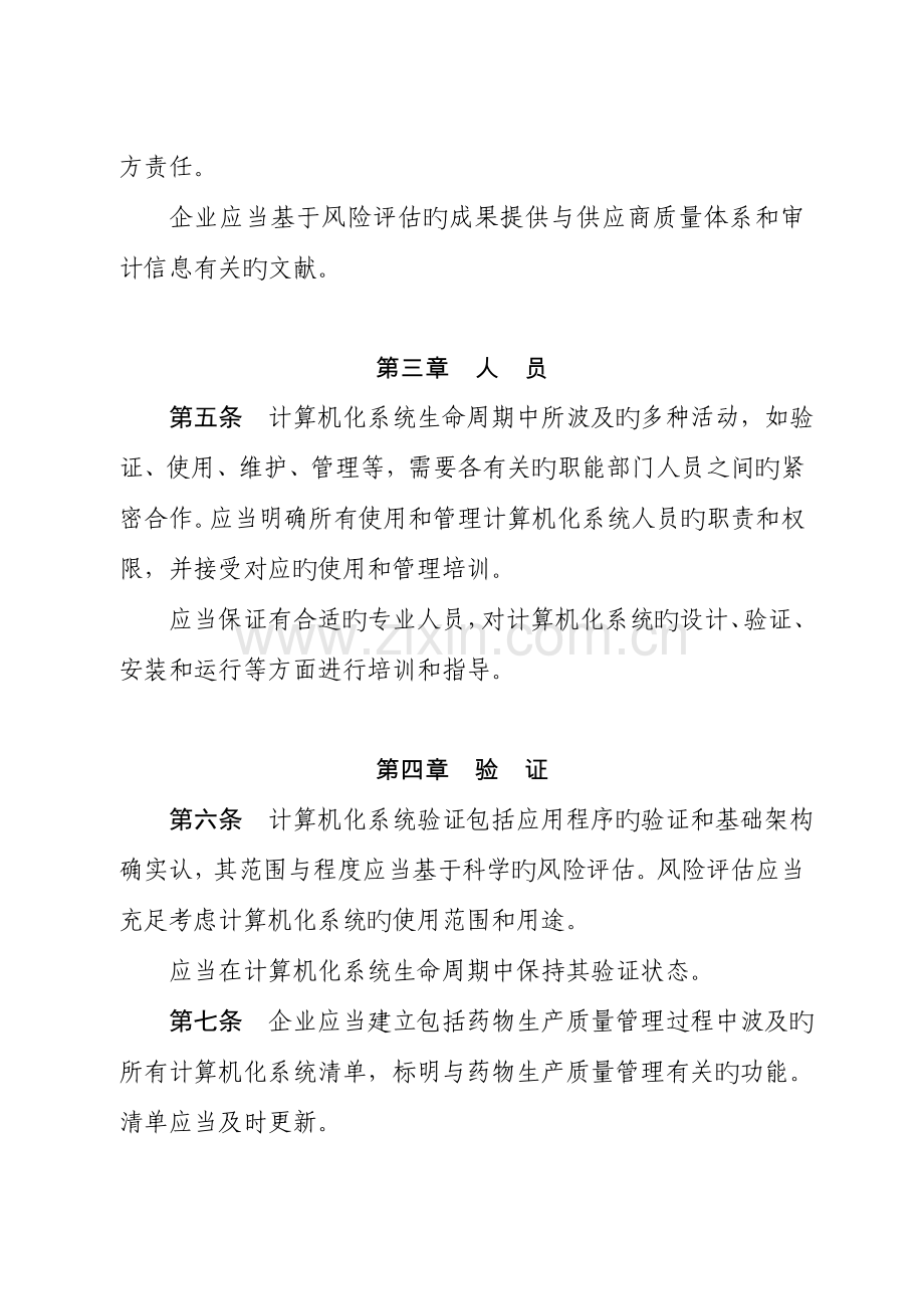 药品生产质量管理规范修订计算机化系统附录.docx_第2页