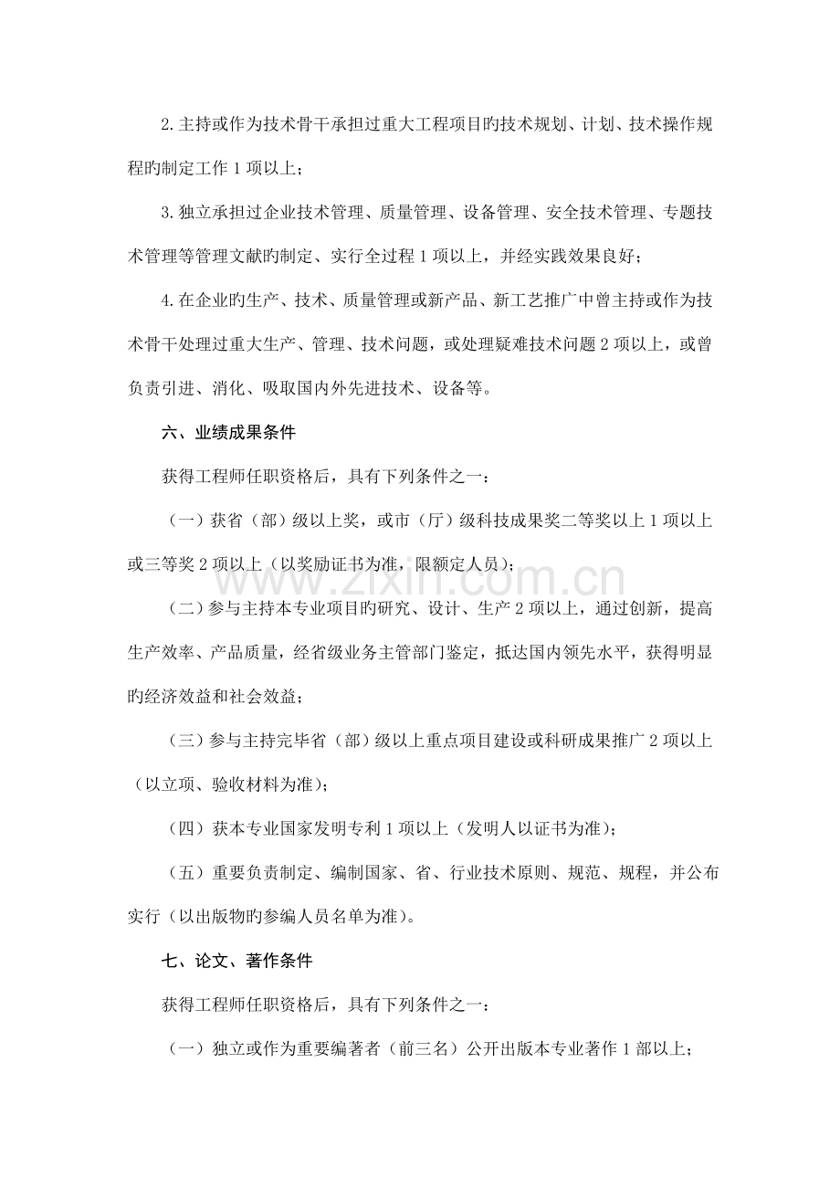 河北省冶金专业高级工程师评审条件.doc_第3页