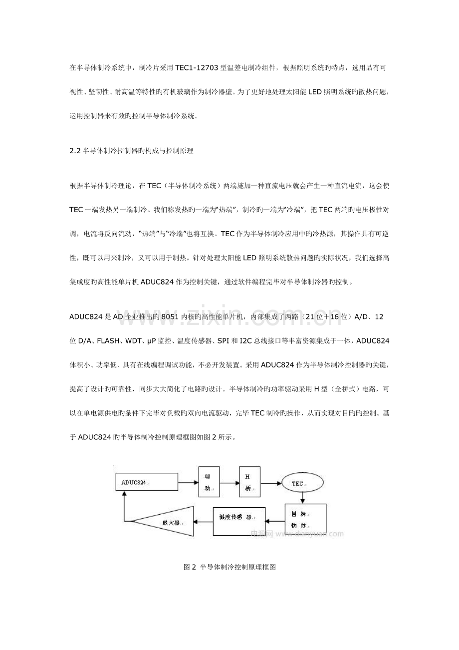 基于半导体制冷技术的太阳能LED照明系统散热方案设计.doc_第3页