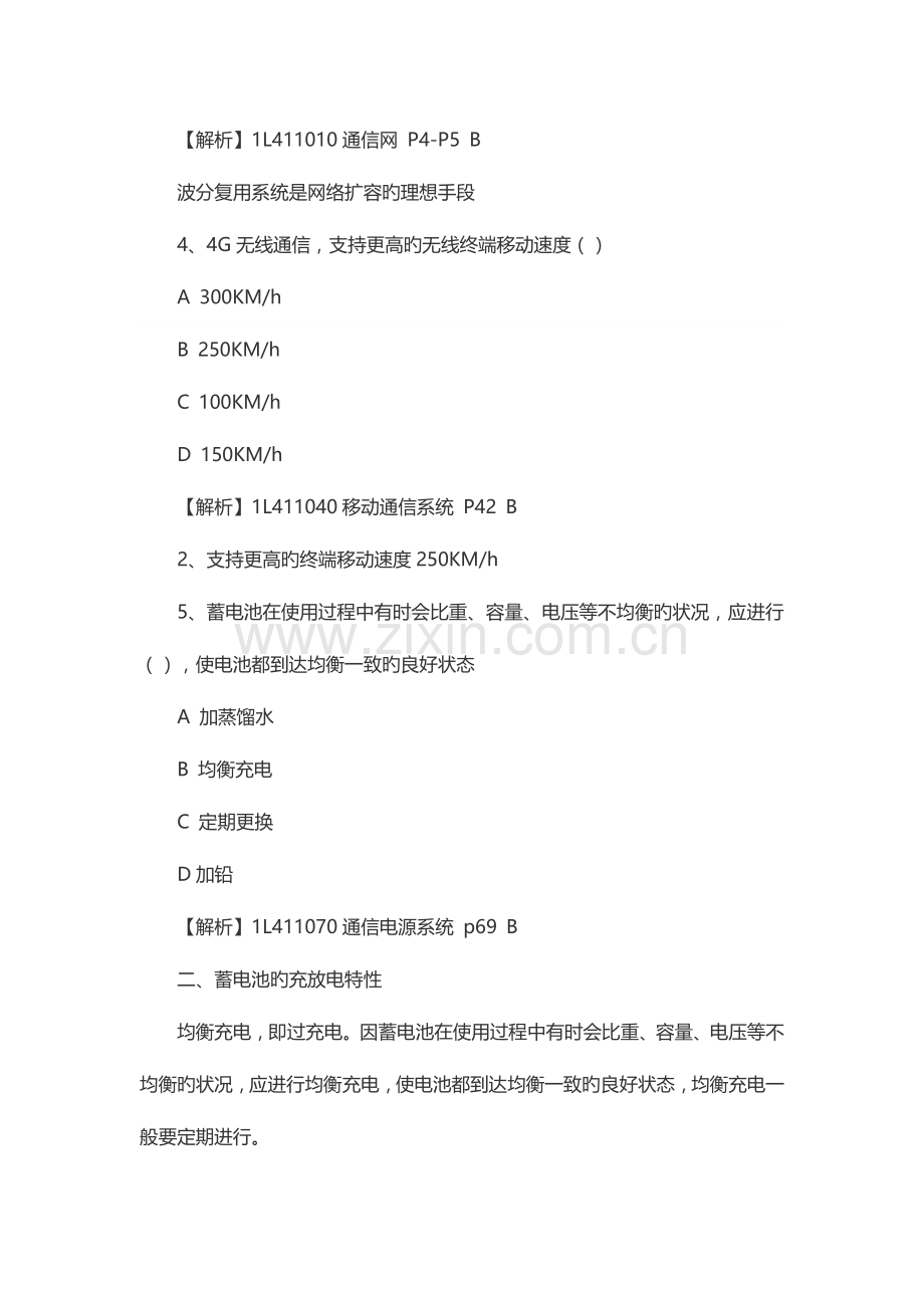 2023年一级建造师通信与广电工程真题及答案完整版.docx_第2页