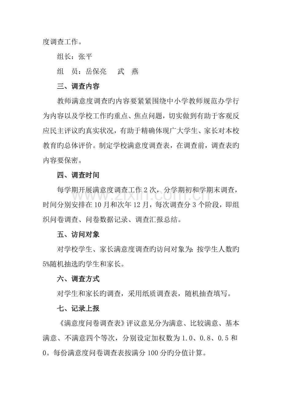 江店任课教师的满意度调查制度.doc_第2页