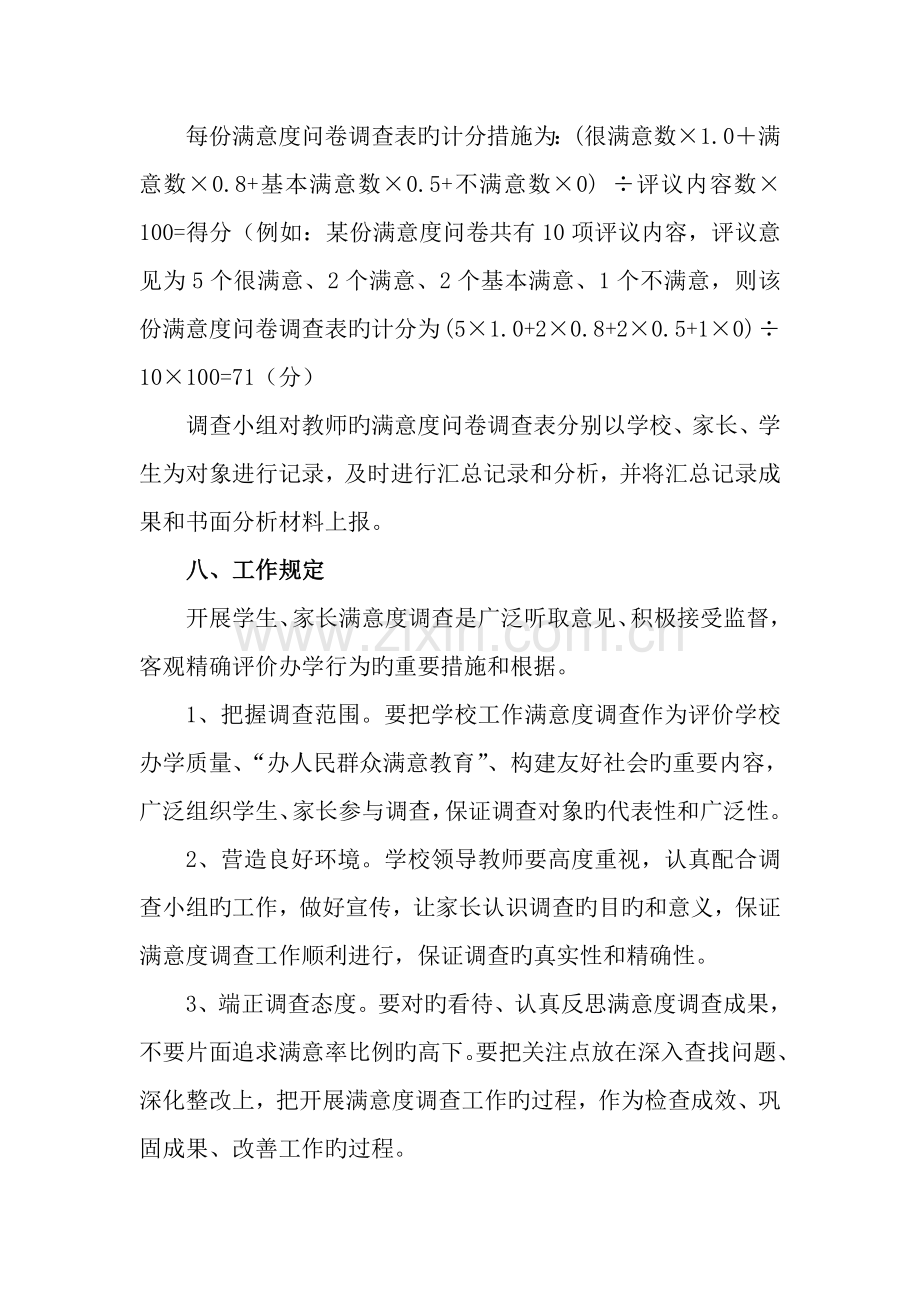 江店任课教师的满意度调查制度.doc_第3页