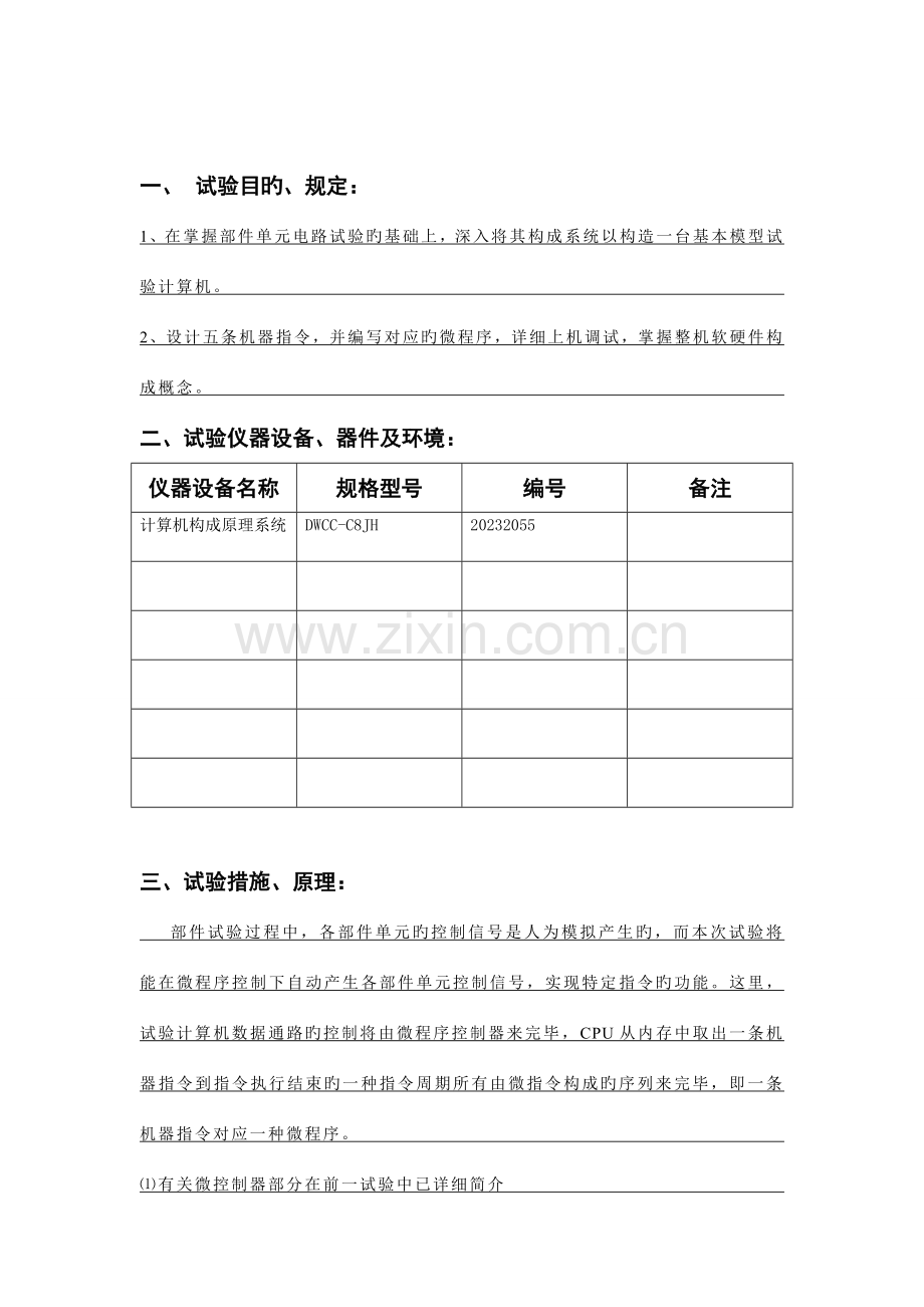 基本模型机的设计与实现.doc_第2页