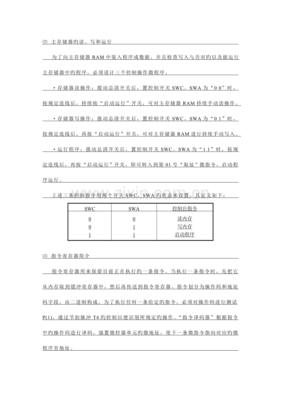 基本模型机的设计与实现.doc_第3页