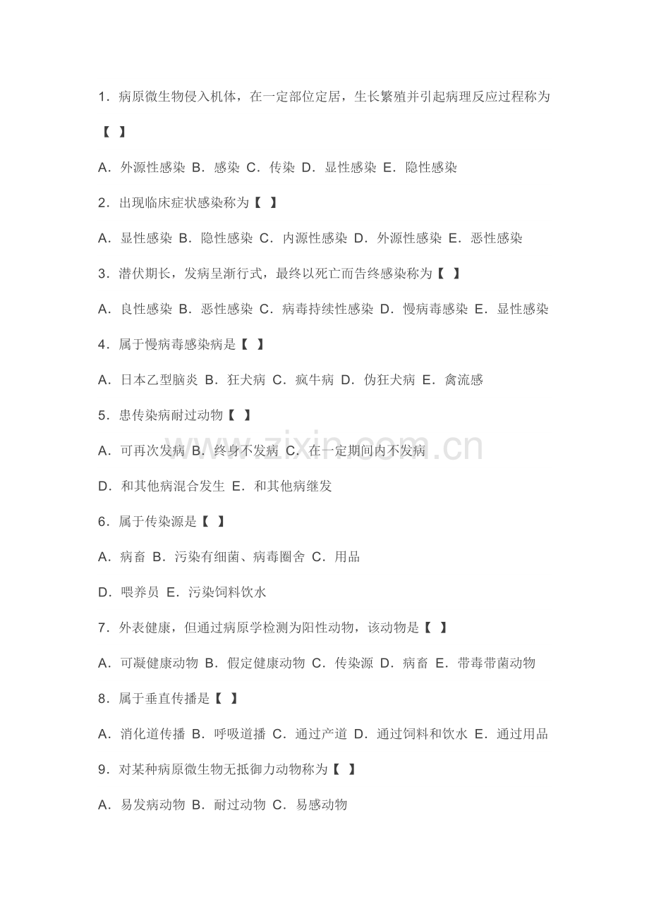 2023年兽医传染病学模拟试题及答案.doc_第1页