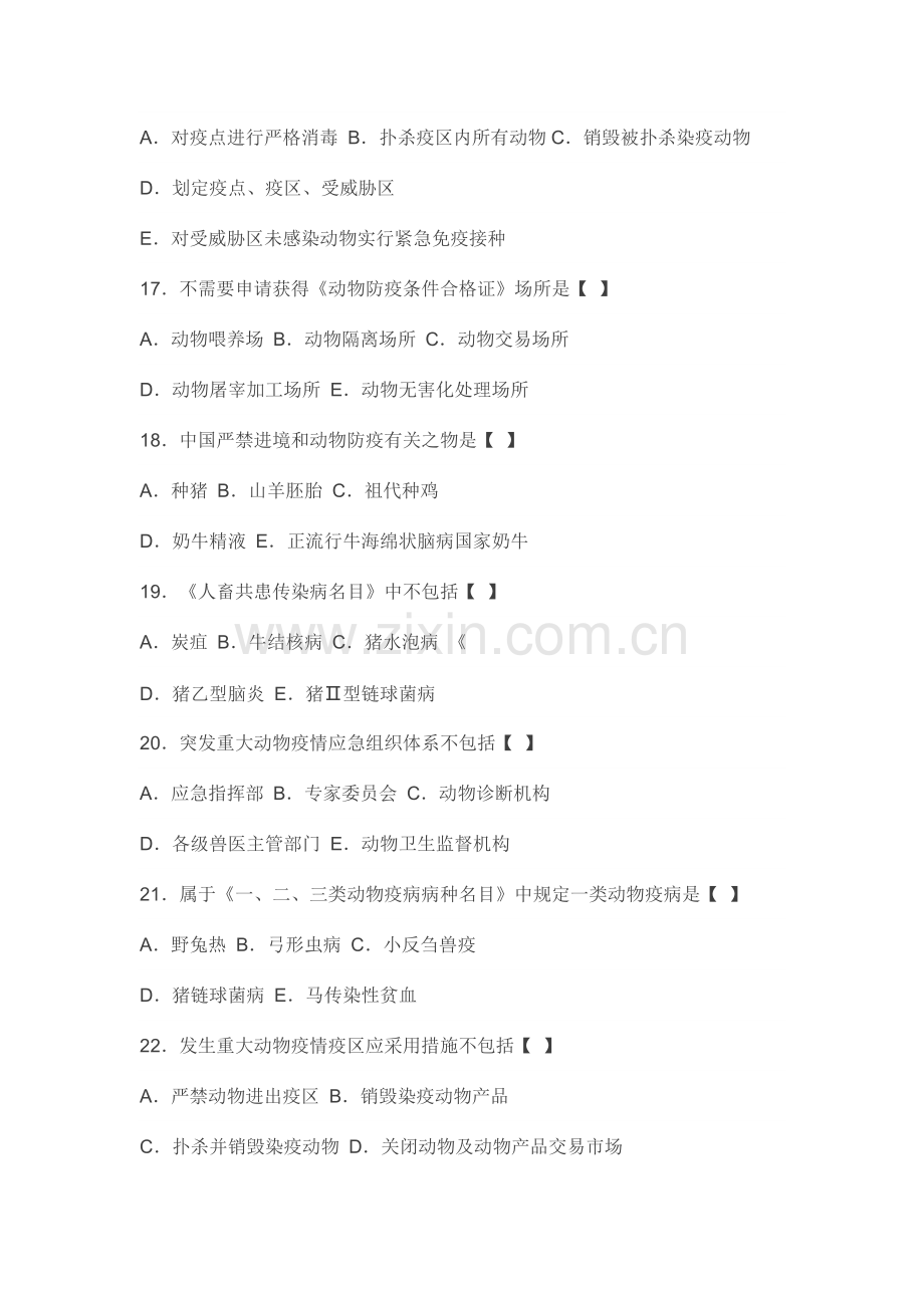 2023年兽医传染病学模拟试题及答案.doc_第3页