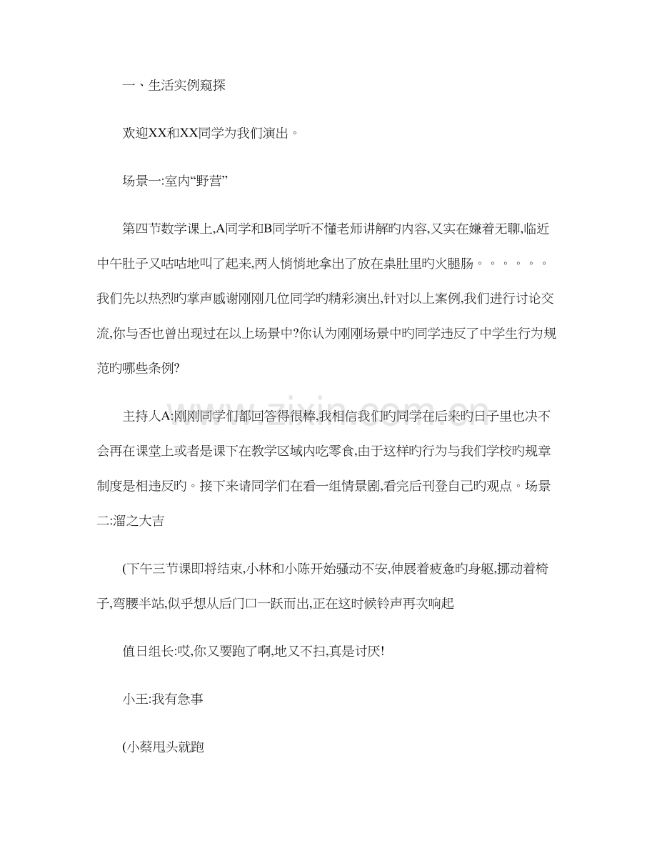 园林班行为规范在我心文明礼仪伴我行主题班会.doc_第2页