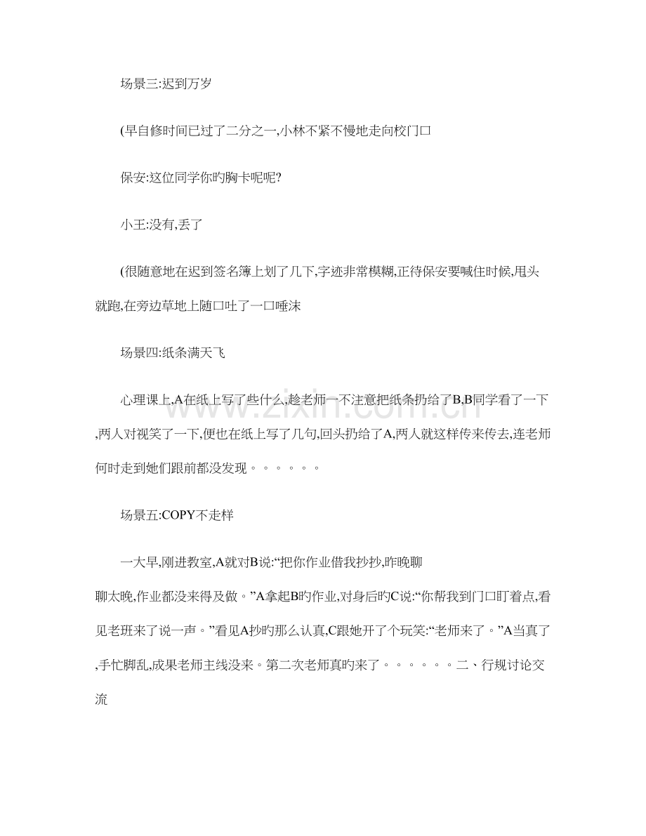 园林班行为规范在我心文明礼仪伴我行主题班会.doc_第3页