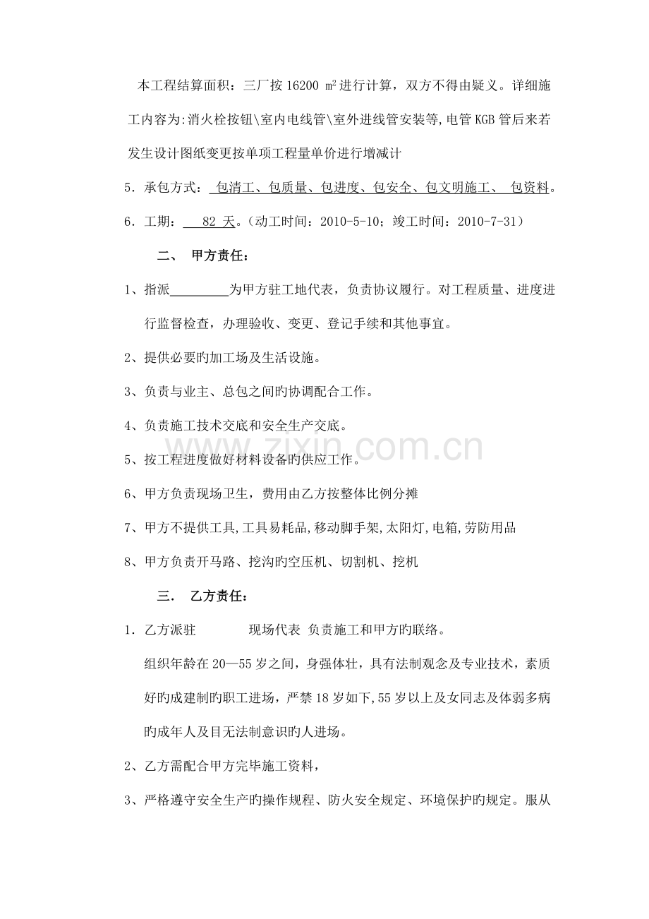 清包工程合同.doc_第2页