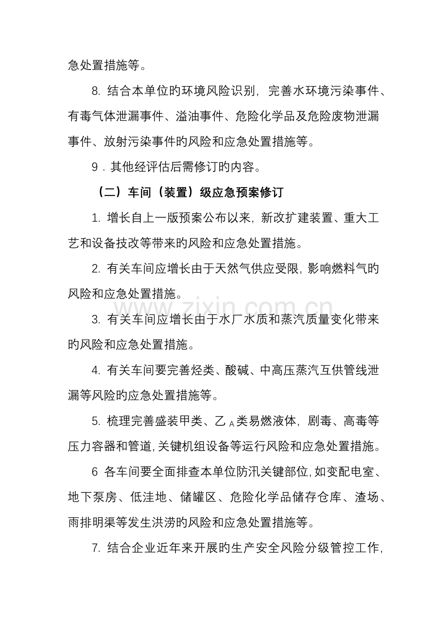 2023年公司应急预案修订完善指导意见.docx_第2页