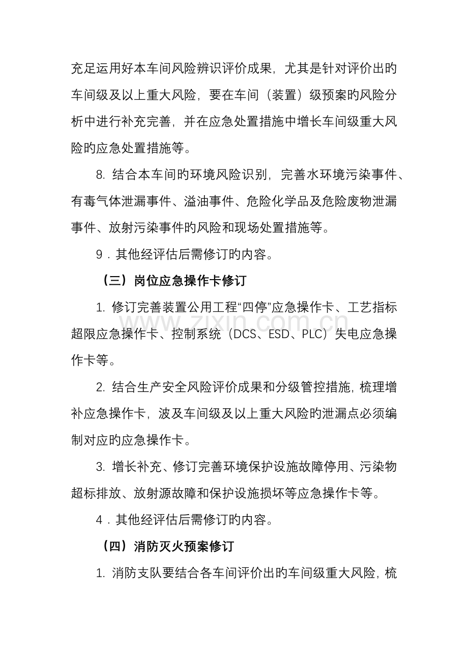 2023年公司应急预案修订完善指导意见.docx_第3页