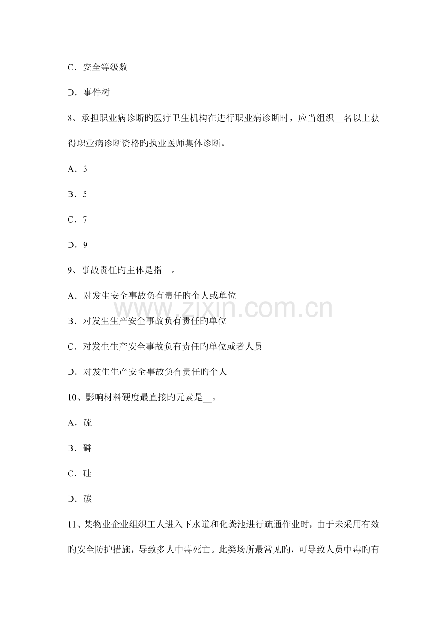 2023年上海安全工程师安全生产建筑施工高处坠落事故易发部位通病防治措施考试试卷.docx_第3页