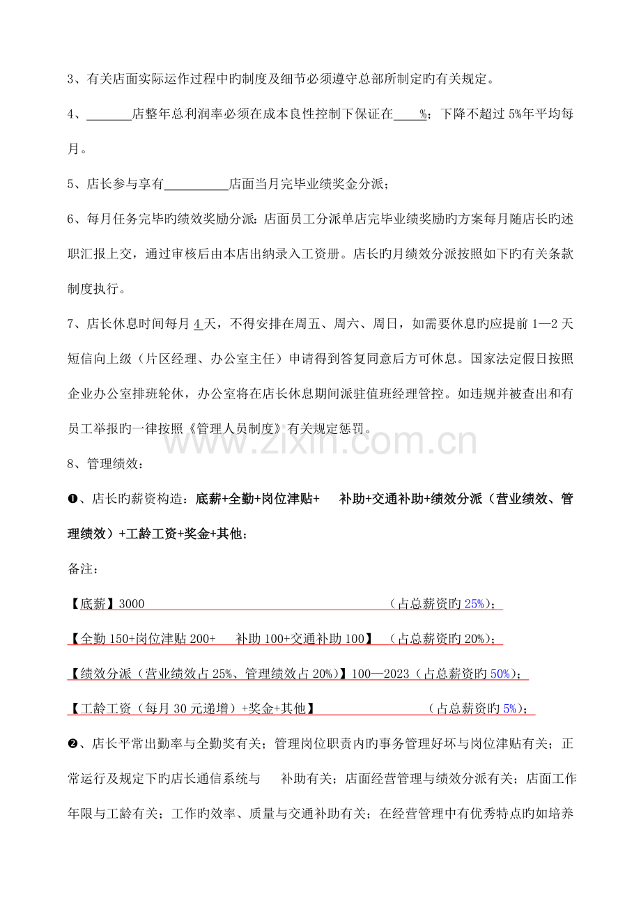 五店面绩效考核承诺书样本.doc_第2页