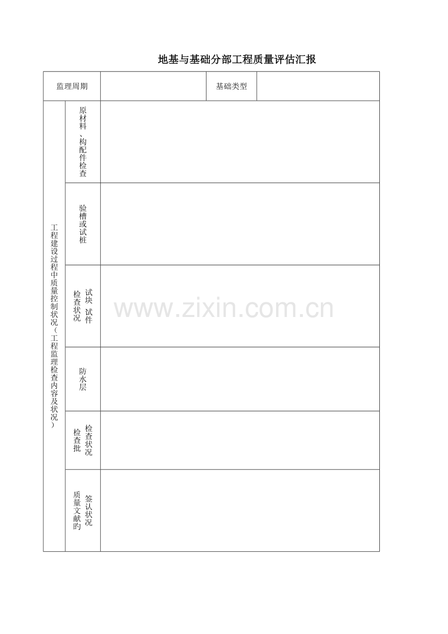 单位工程质量评估报告四川省.doc_第3页