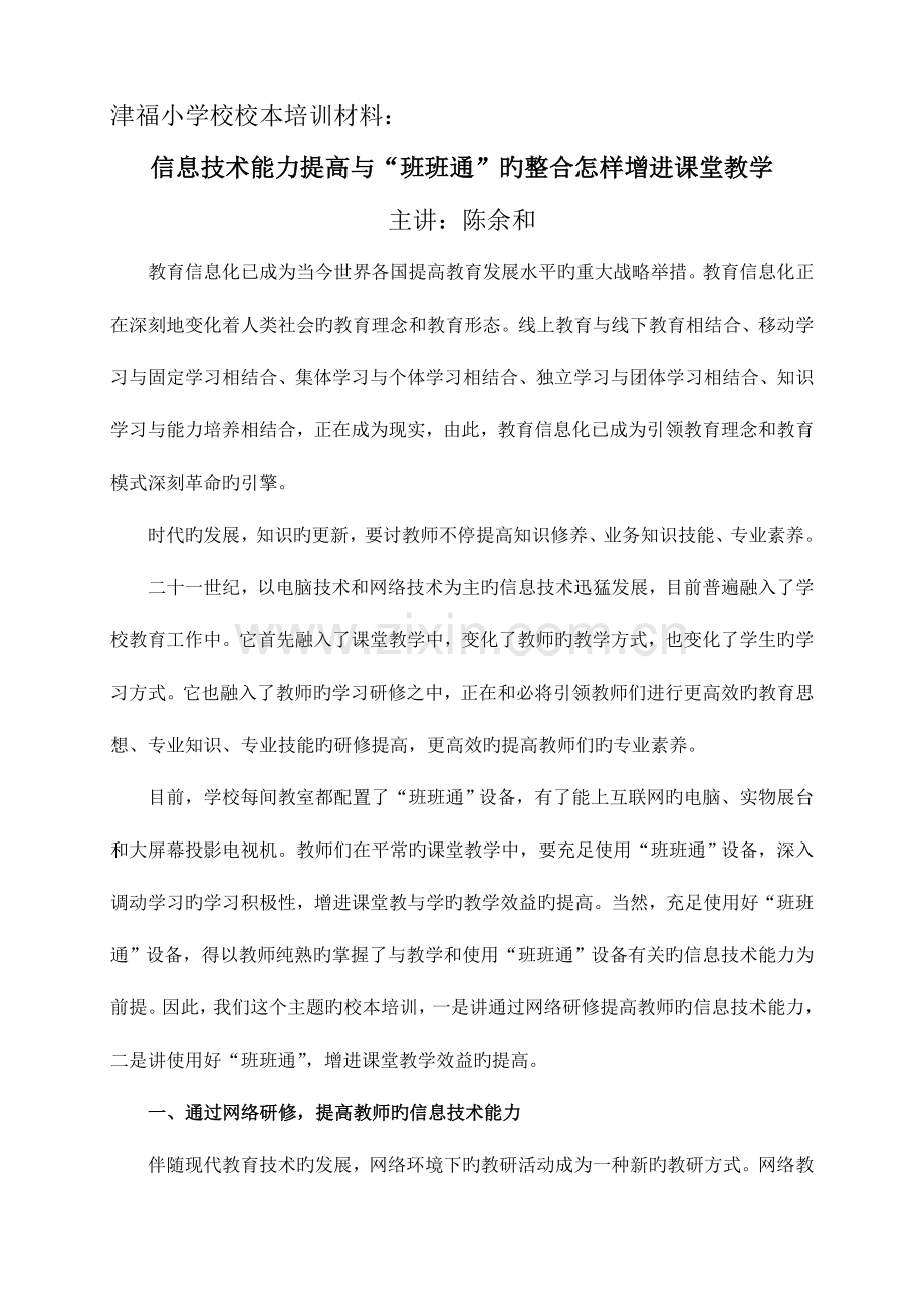 信息技术能力提升与班班通的整合如何促进课堂教学.doc_第1页