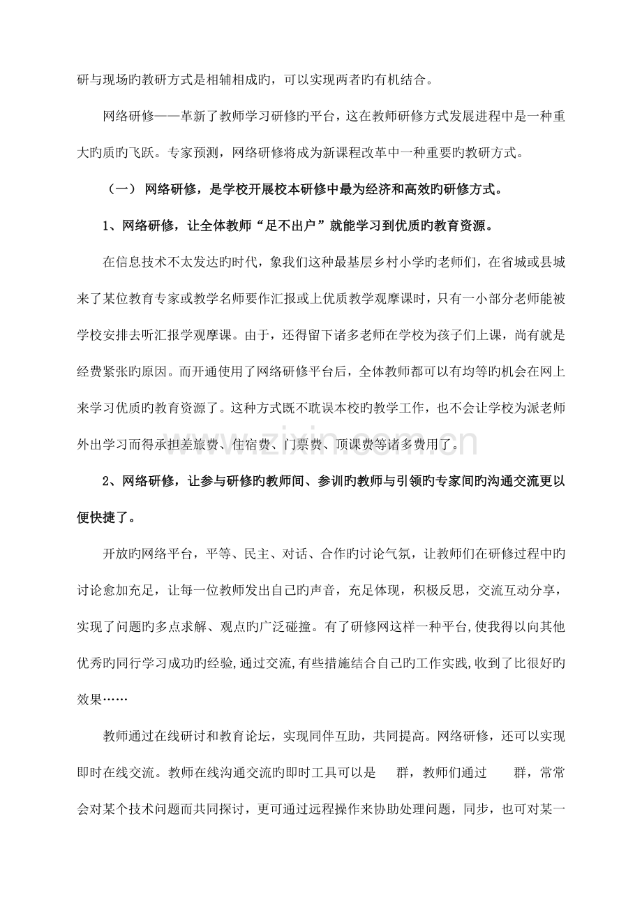 信息技术能力提升与班班通的整合如何促进课堂教学.doc_第2页