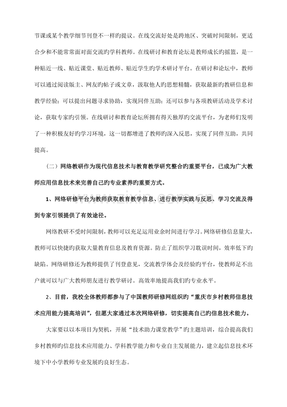 信息技术能力提升与班班通的整合如何促进课堂教学.doc_第3页