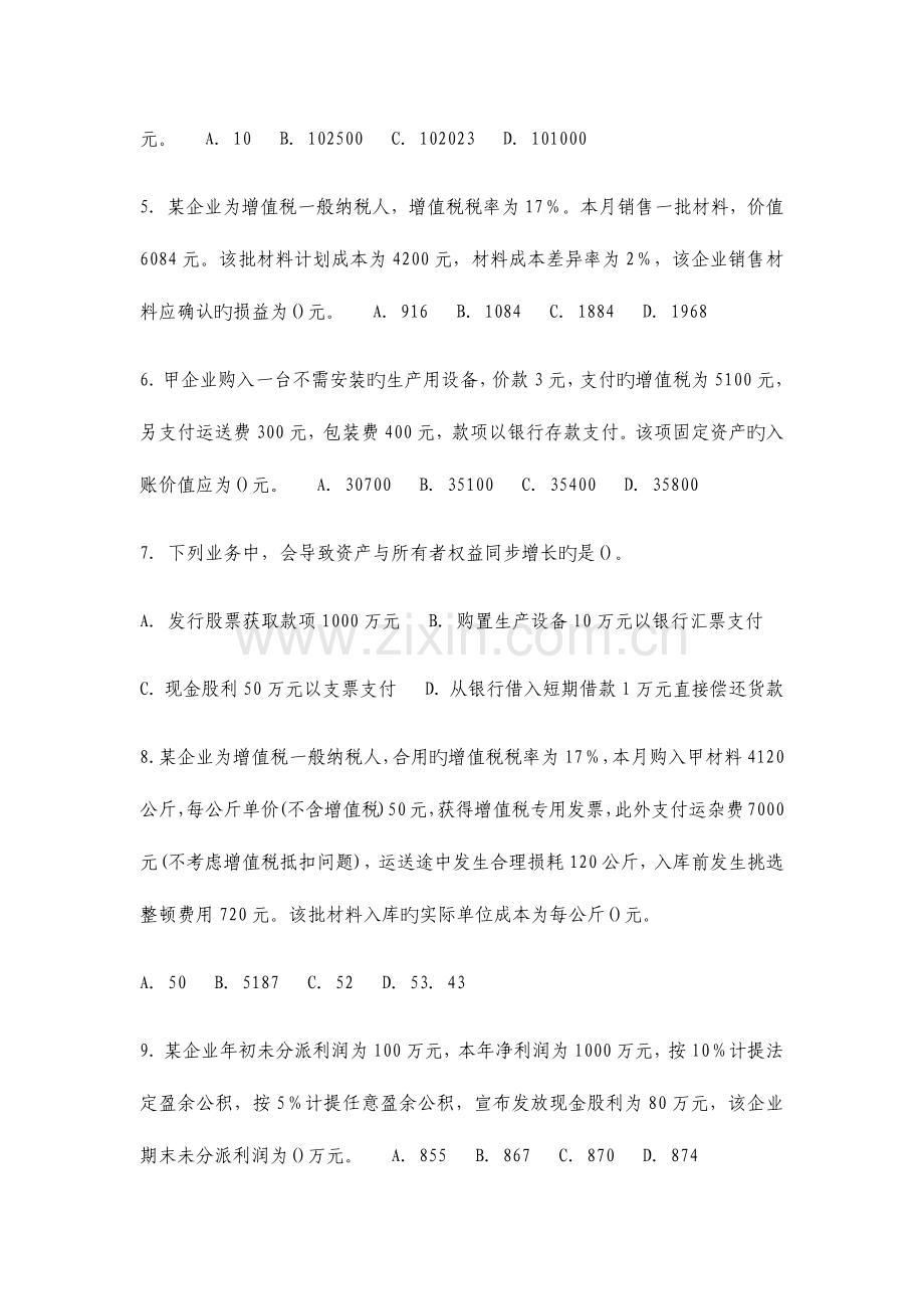 2023年会计初级职称考试实务模拟试卷二.docx_第2页