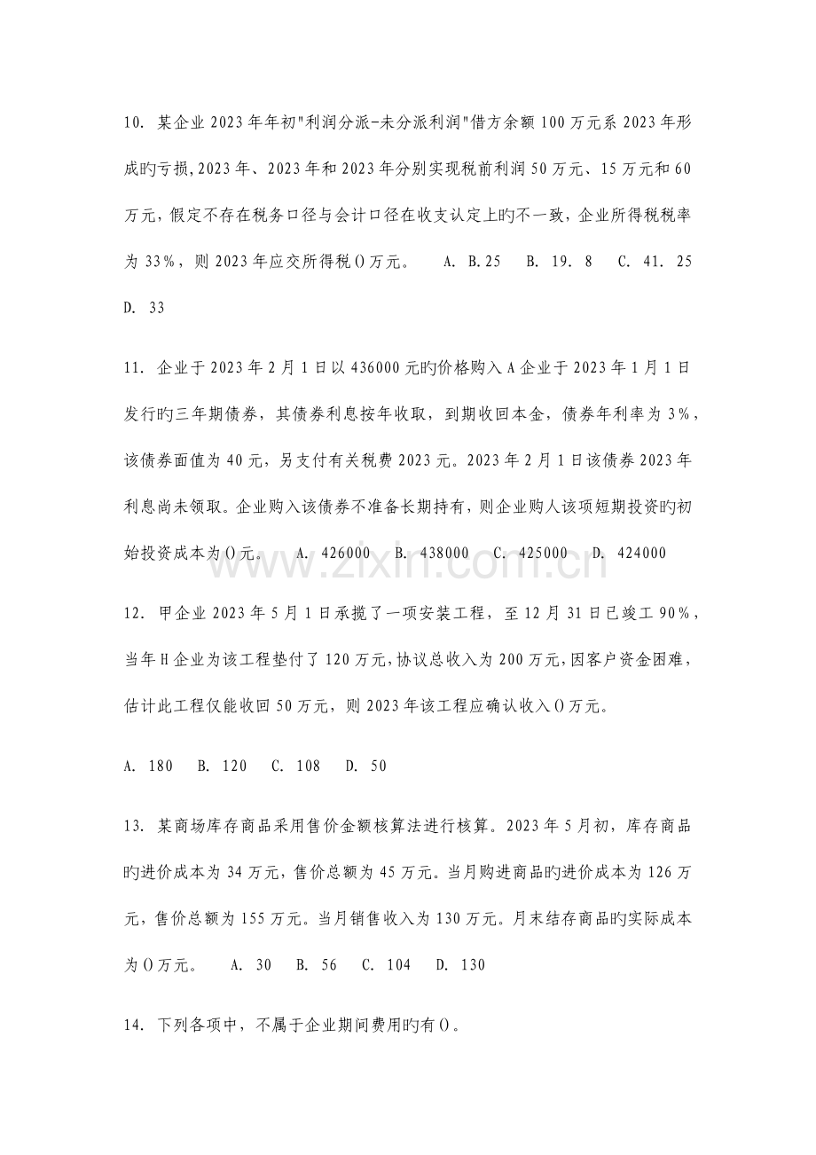 2023年会计初级职称考试实务模拟试卷二.docx_第3页