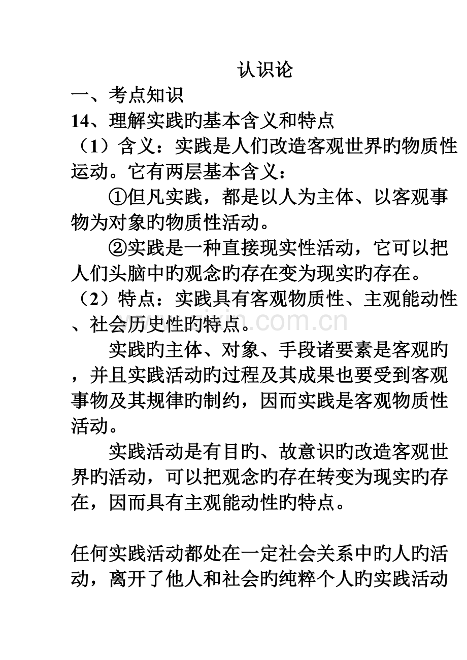 2023年哲学认识论知识点总结.doc_第1页