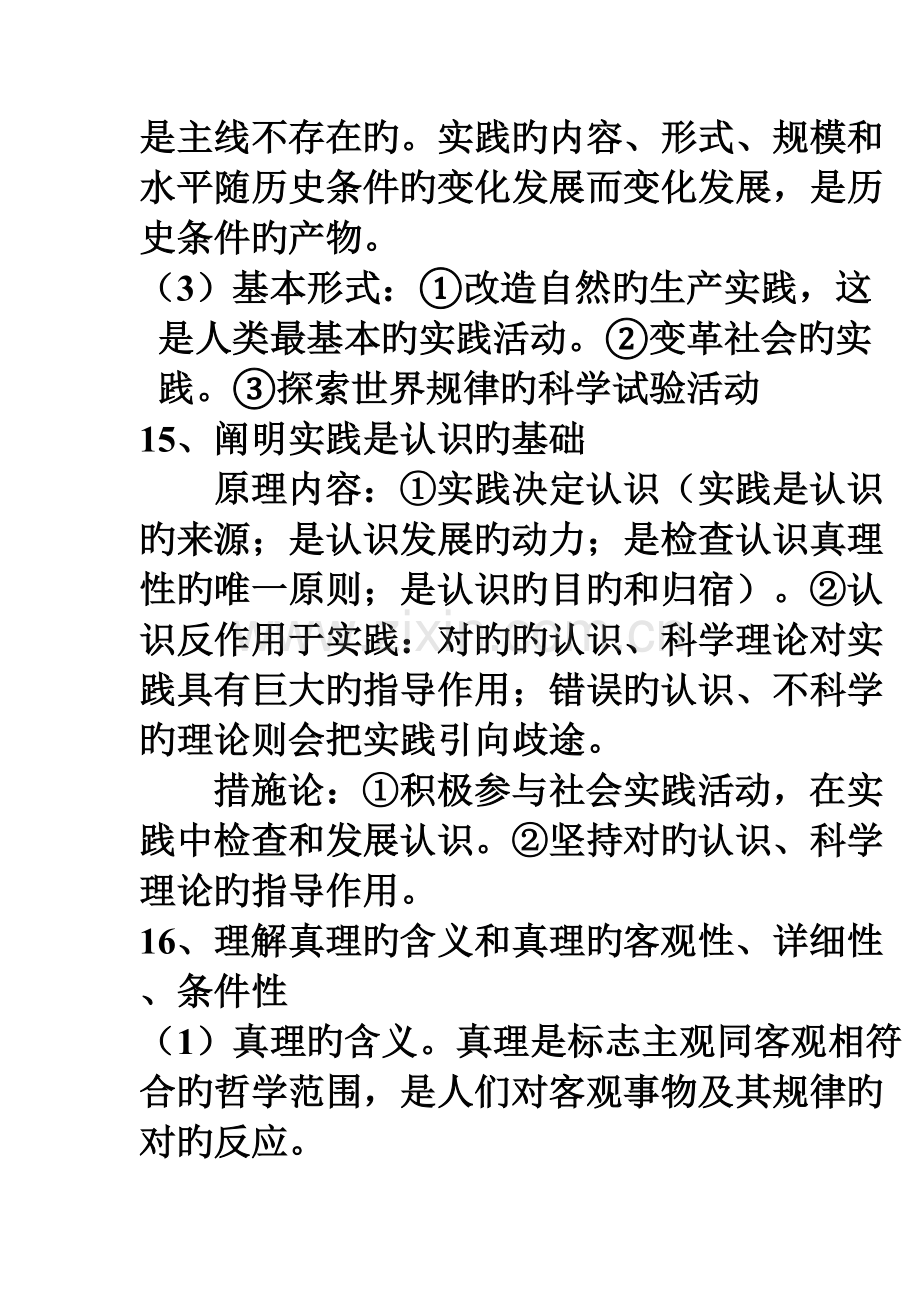 2023年哲学认识论知识点总结.doc_第2页